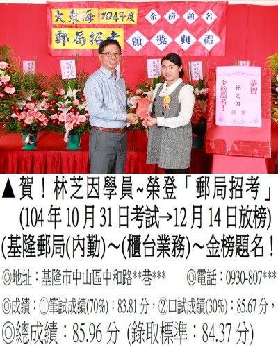 104年郵局(第二梯)林芝因-獎狀